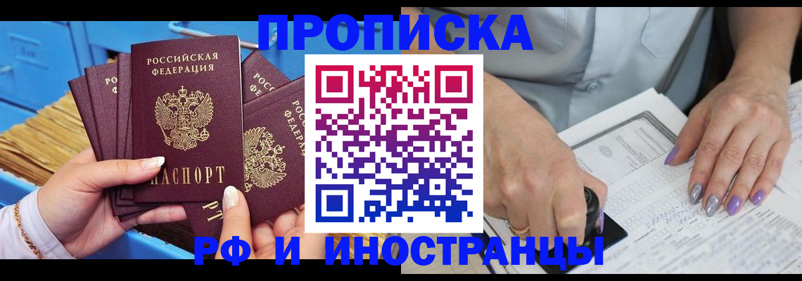 временная регистрация адрес в Петропавловске-Камчатском