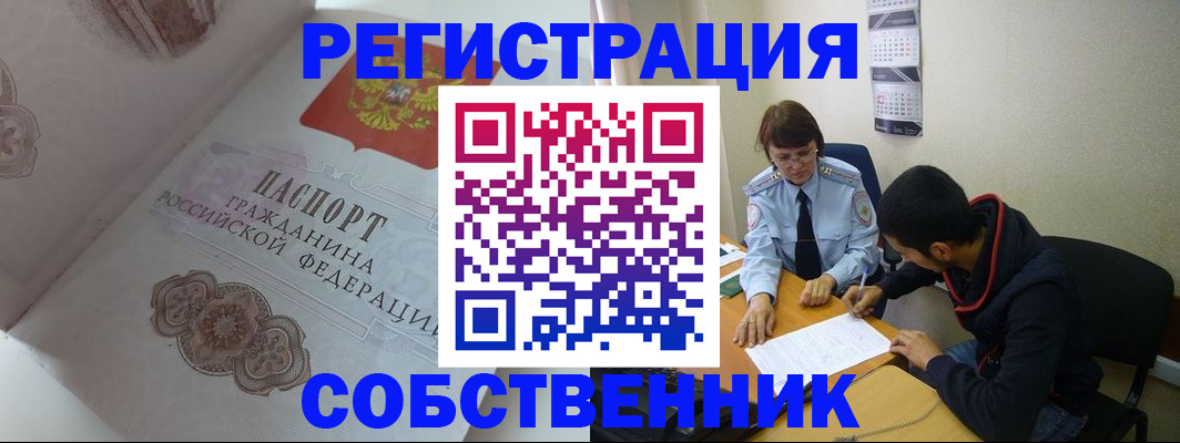 прописка в Петропавловске-Камчатском