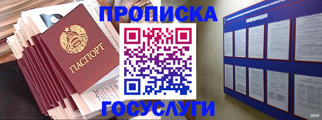 прописка для работы в Петропавловске-Камчатском
